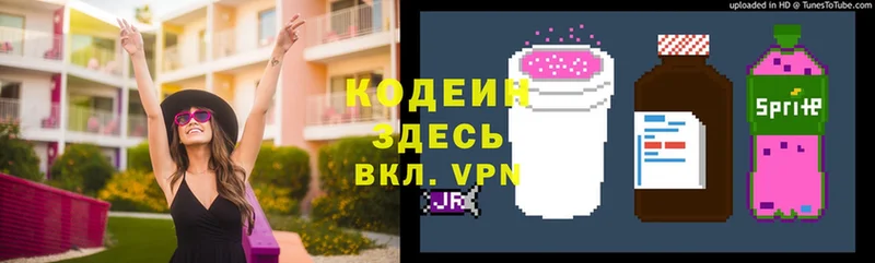 Codein Purple Drank  Конаково 